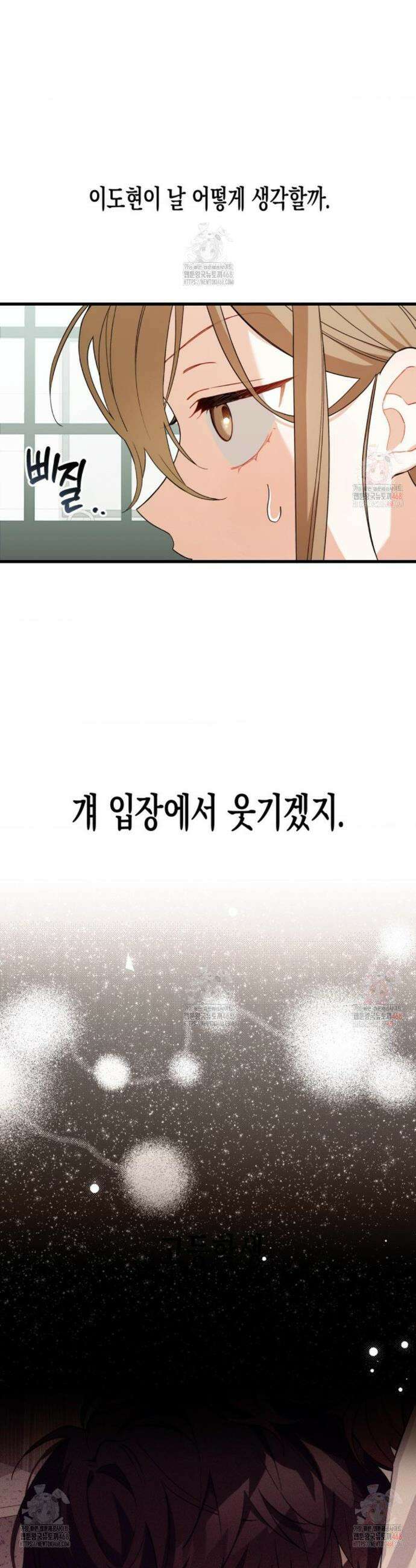 소꿉친구의 쓸모 4화 3