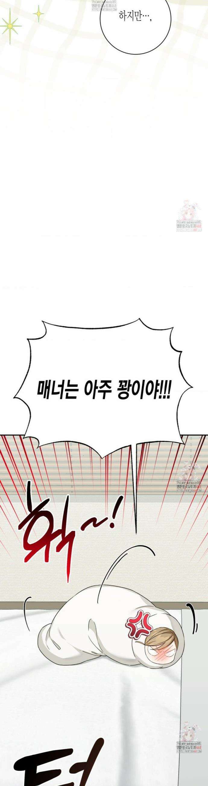 소꿉친구의 쓸모 4화 9