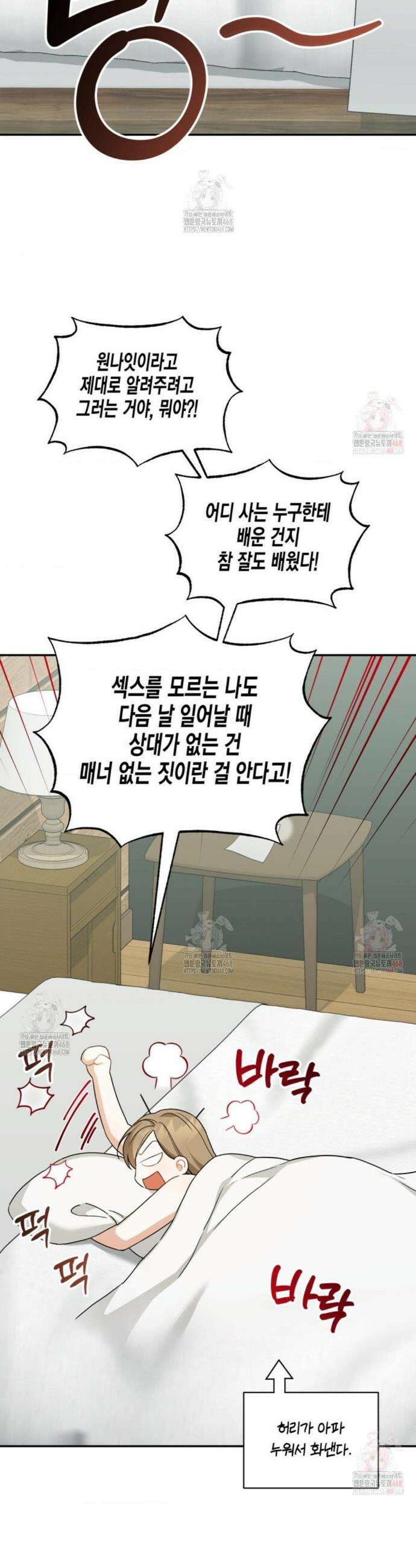 소꿉친구의 쓸모 4화 10