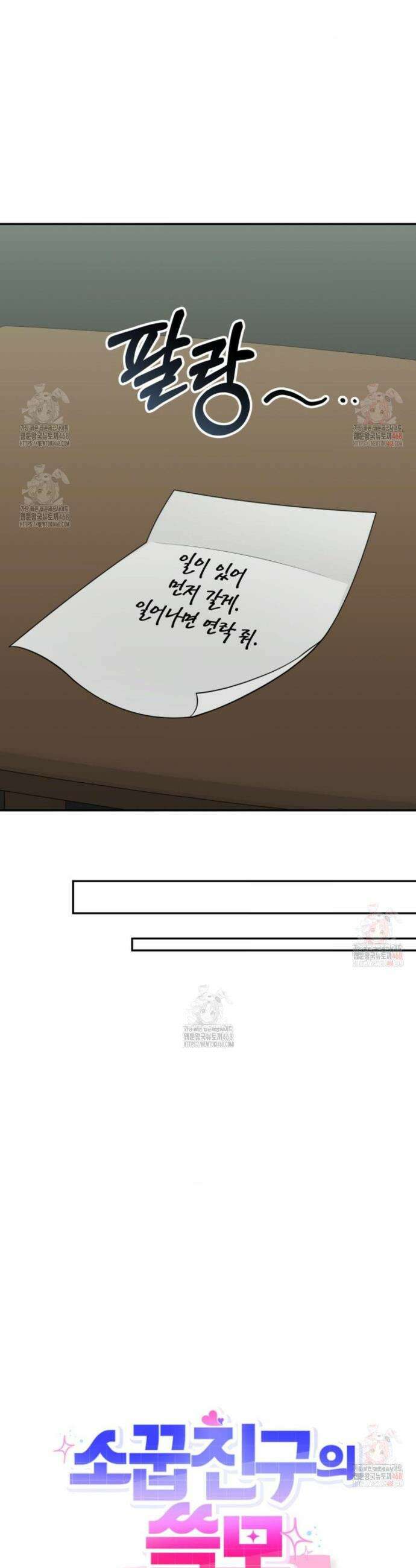 소꿉친구의 쓸모 4화 11