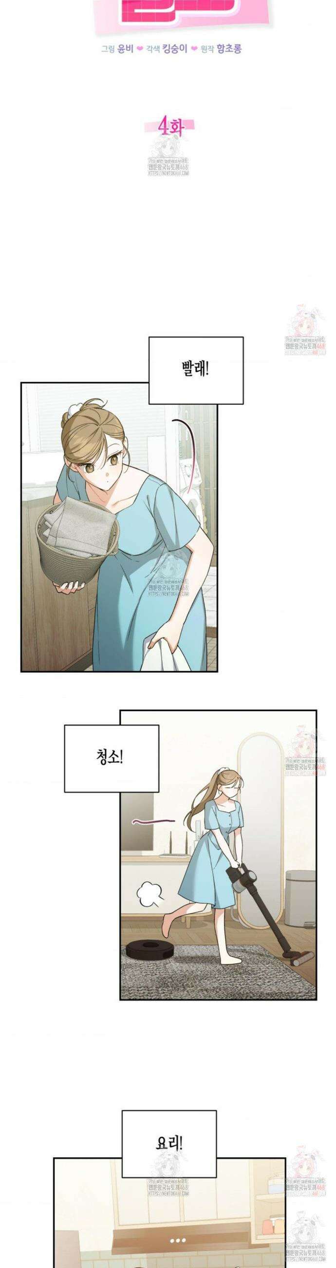 소꿉친구의 쓸모 4화 12