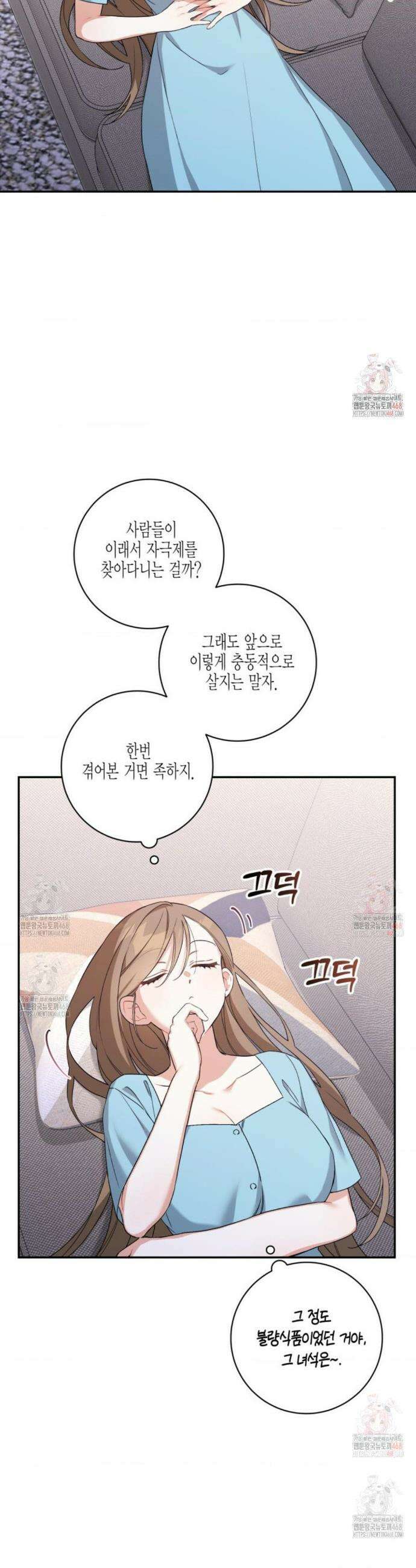 소꿉친구의 쓸모 4화 15