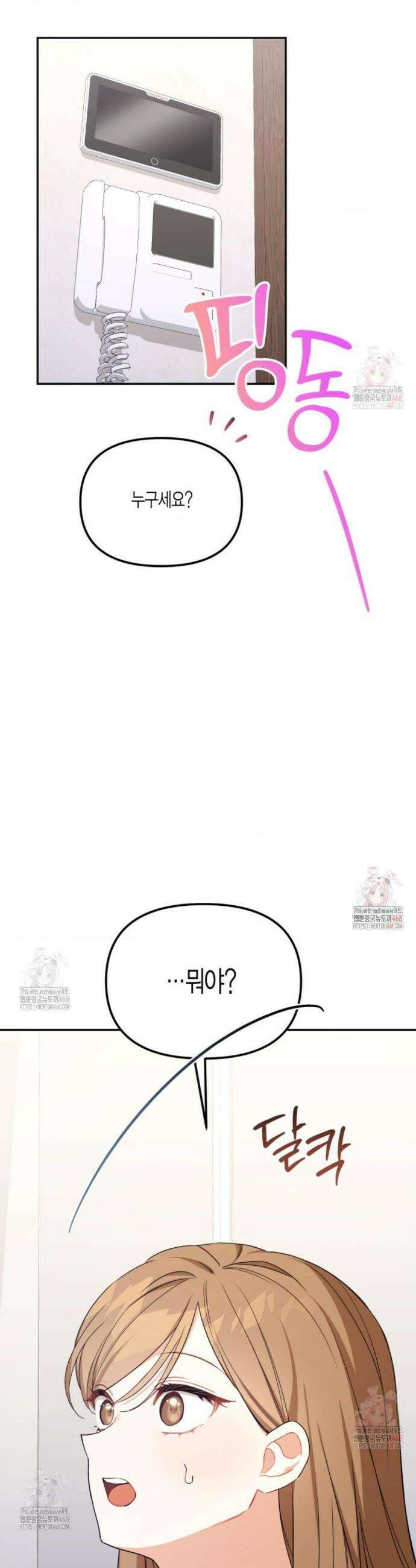 소꿉친구의 쓸모 4화 16