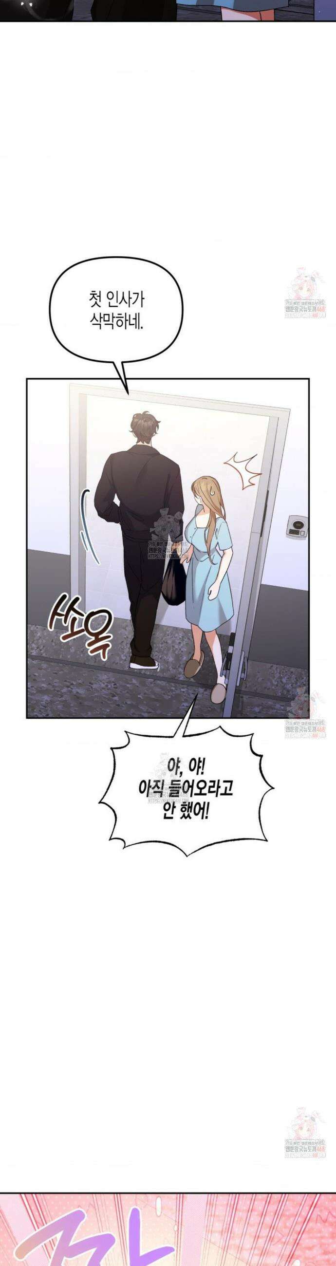 소꿉친구의 쓸모 4화 18