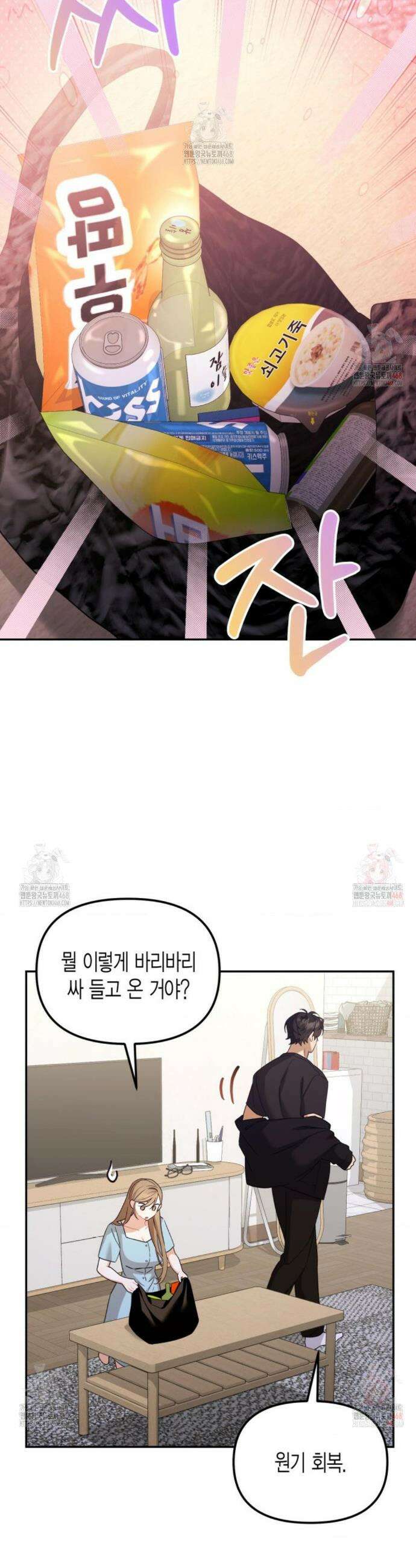 소꿉친구의 쓸모 4화 19