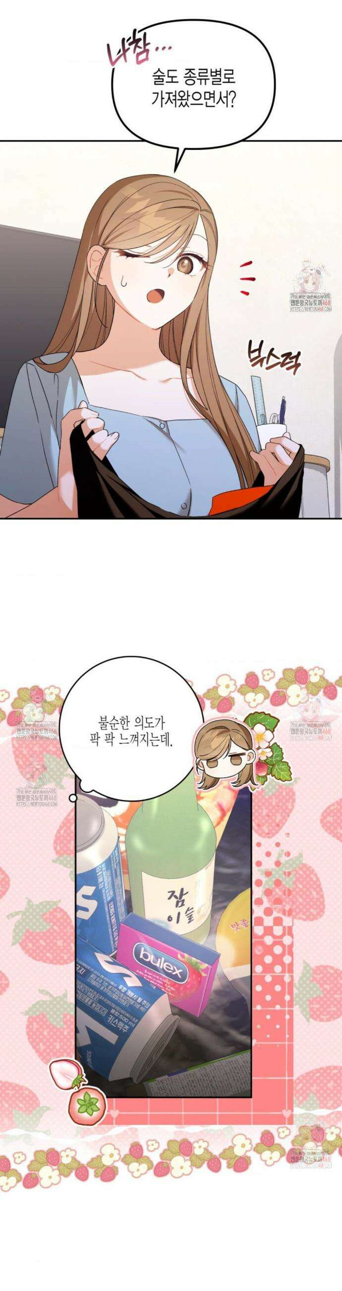 소꿉친구의 쓸모 4화 20