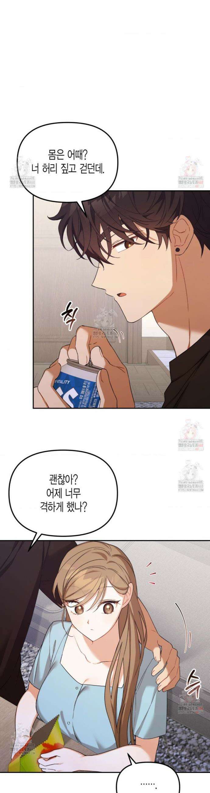 소꿉친구의 쓸모 4화 21
