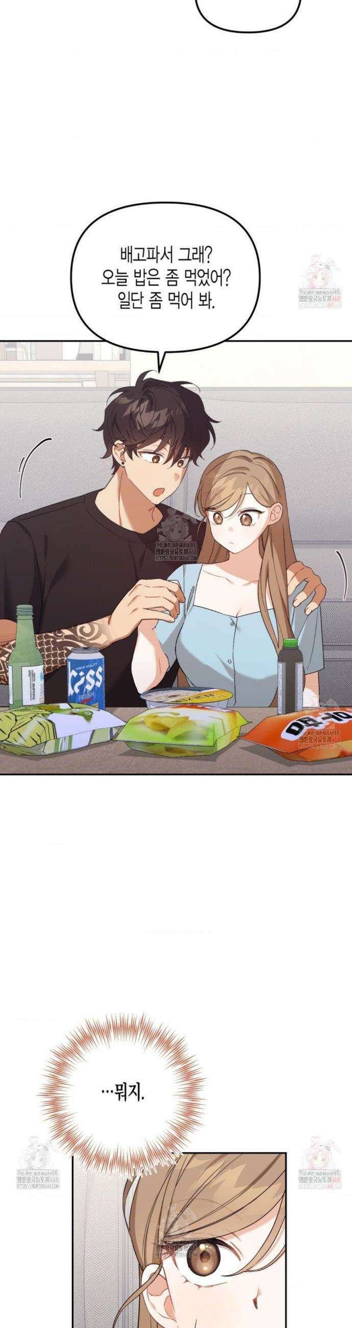 소꿉친구의 쓸모 4화 22