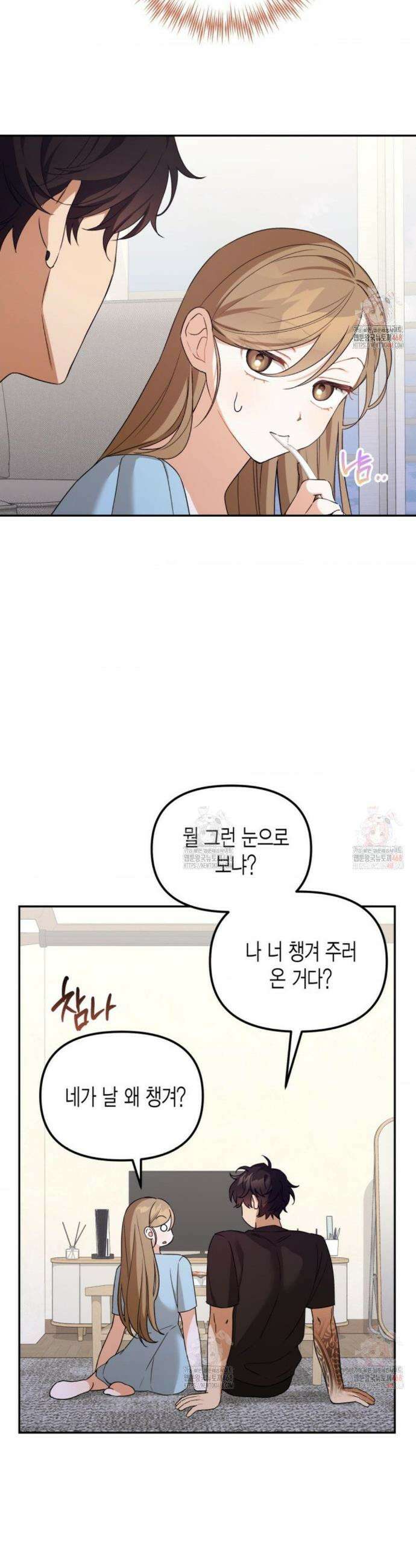 소꿉친구의 쓸모 4화 24
