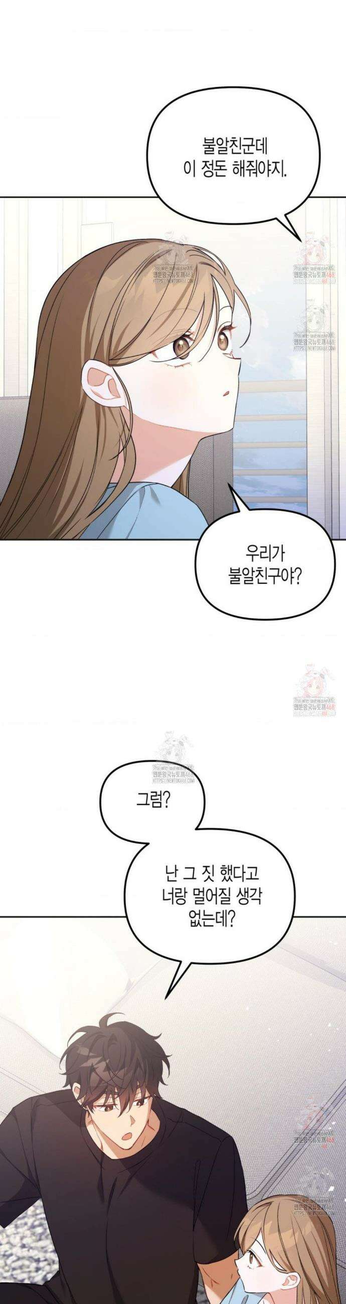 소꿉친구의 쓸모 4화 25