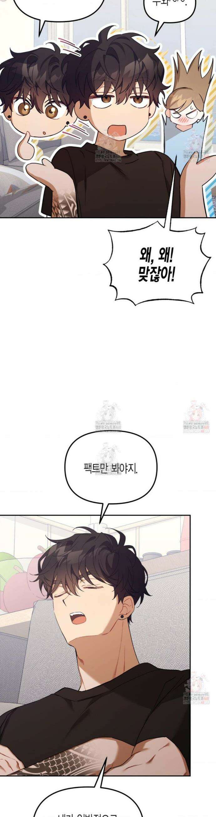 소꿉친구의 쓸모 4화 29