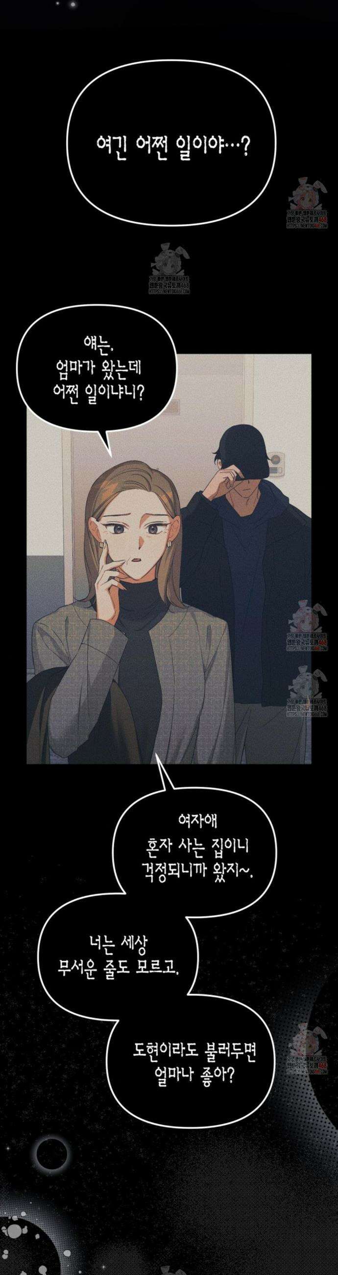 소꿉친구의 쓸모 4화 33