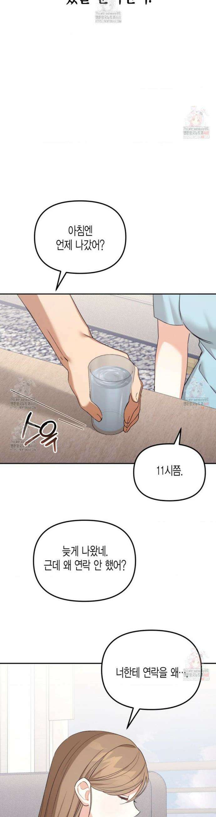 소꿉친구의 쓸모 4화 35