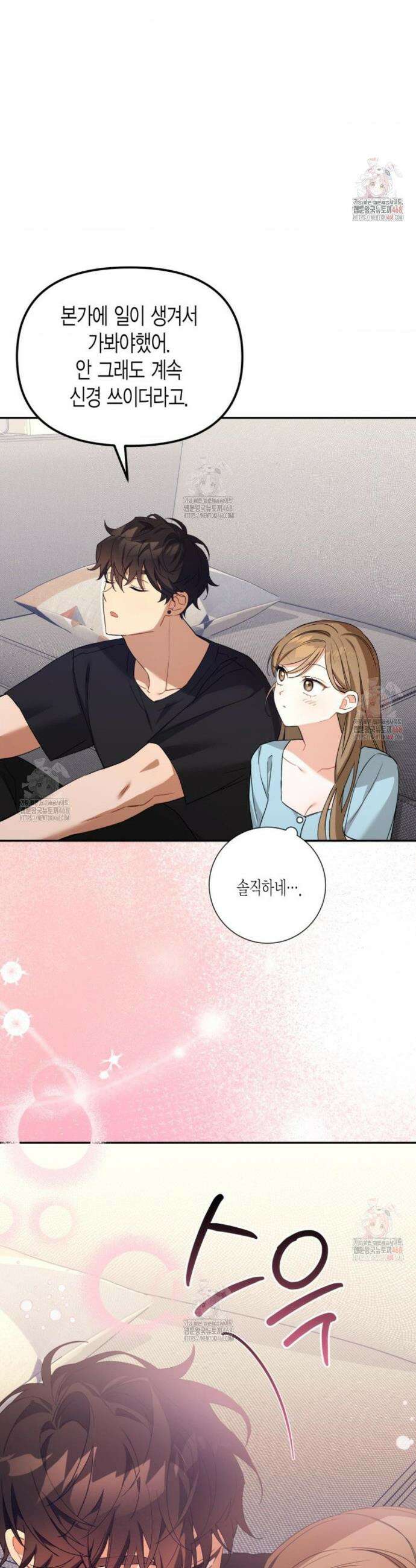 소꿉친구의 쓸모 4화 41