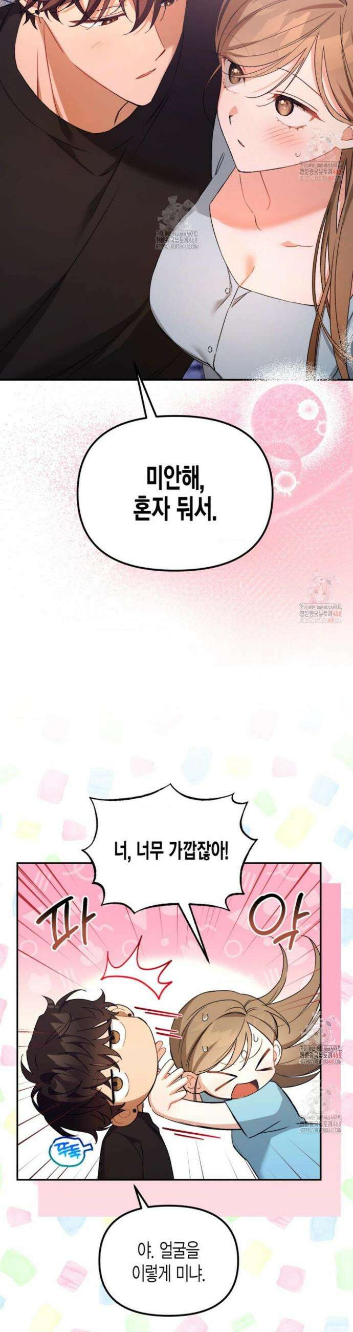 소꿉친구의 쓸모 4화 42
