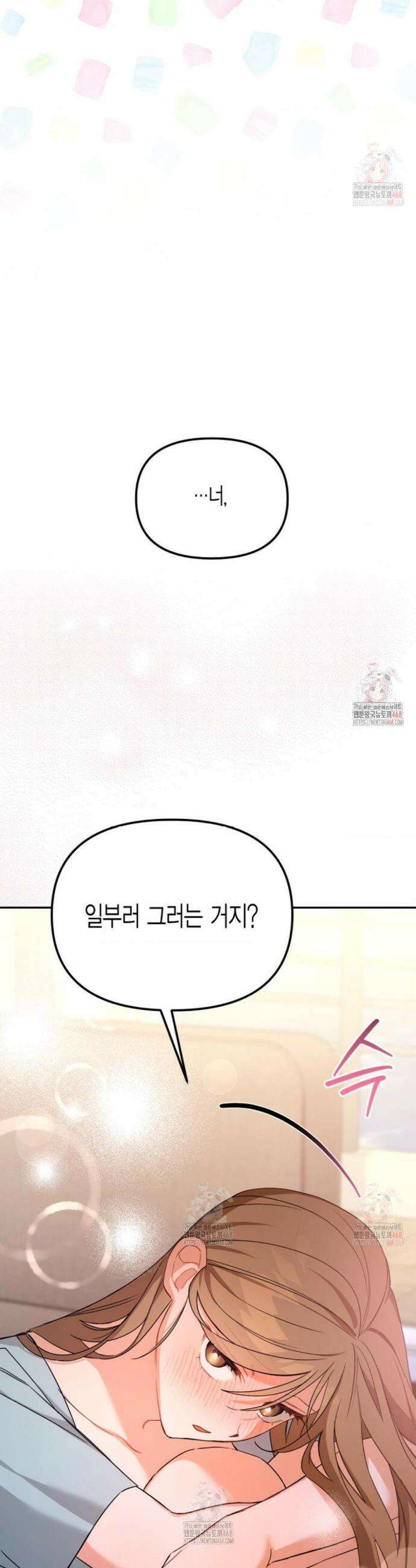 소꿉친구의 쓸모 4화 43