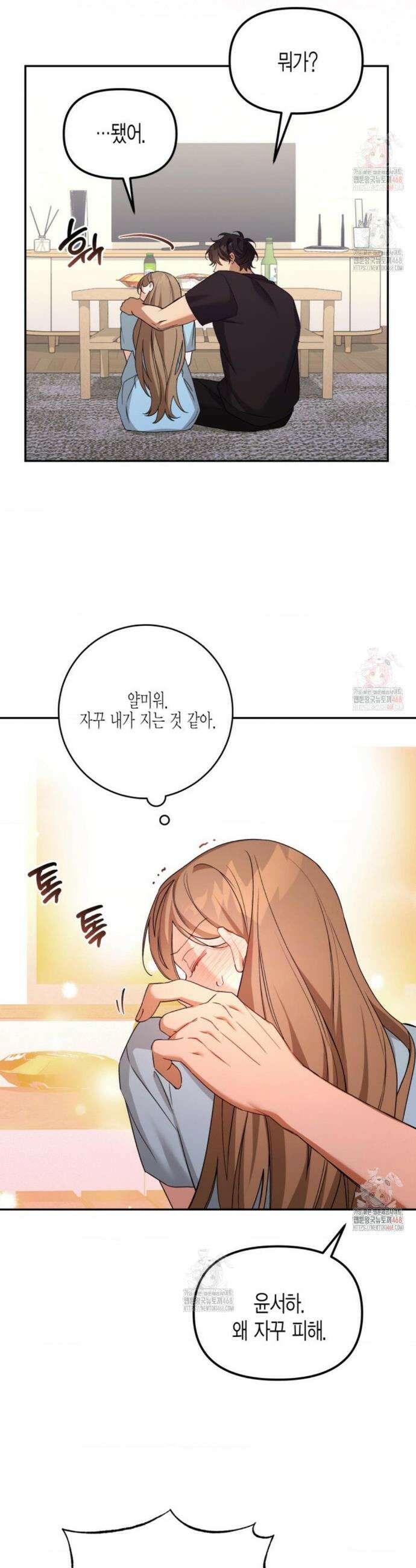 소꿉친구의 쓸모 4화 45