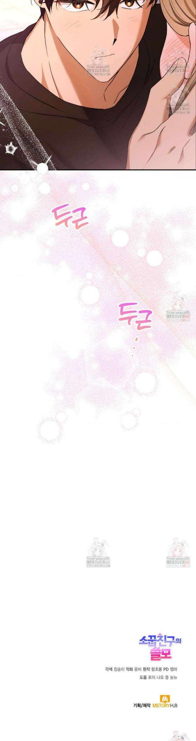 소꿉친구의 쓸모 4화 49