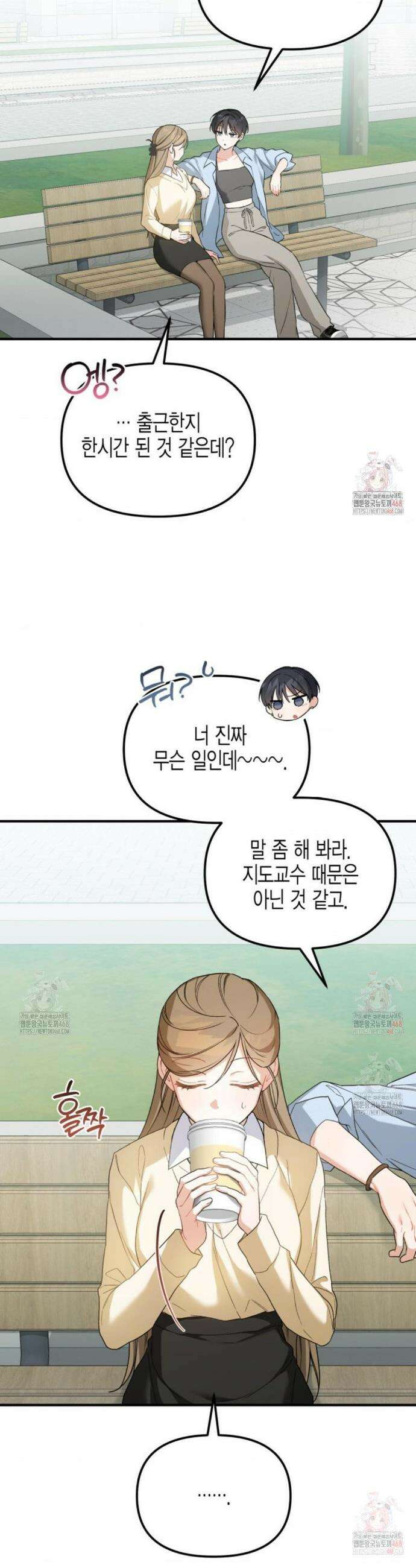 소꿉친구의 쓸모 6화 2