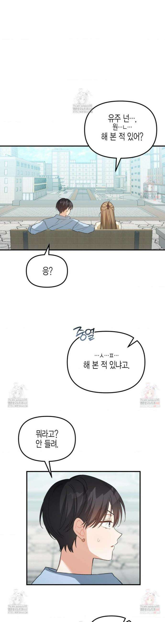 소꿉친구의 쓸모 6화 3