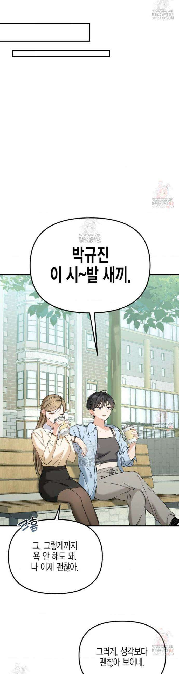 소꿉친구의 쓸모 6화 6