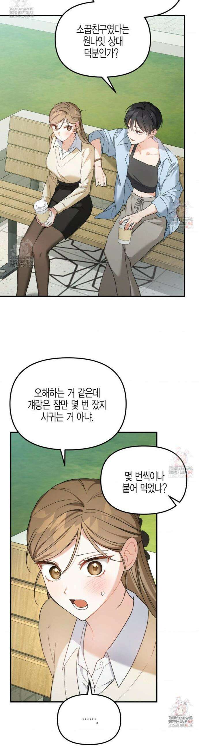 소꿉친구의 쓸모 6화 7