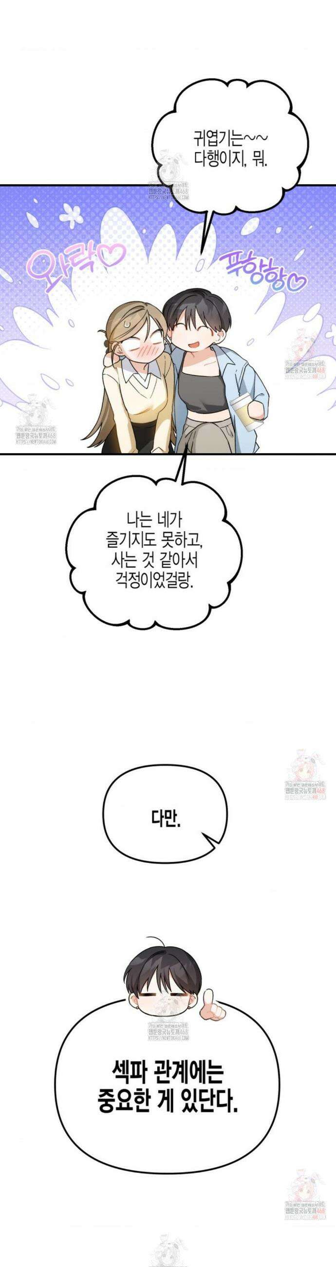 소꿉친구의 쓸모 6화 8