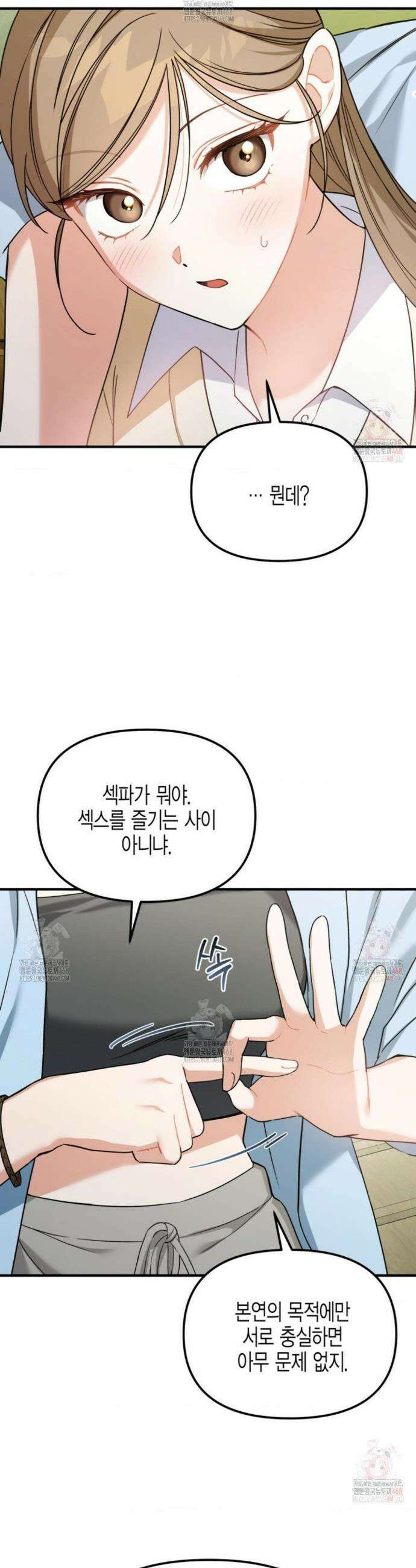 소꿉친구의 쓸모 6화 9