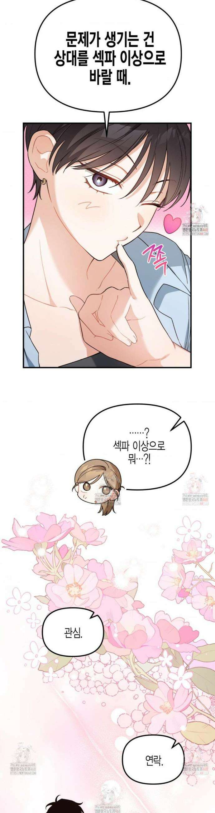 소꿉친구의 쓸모 6화 10