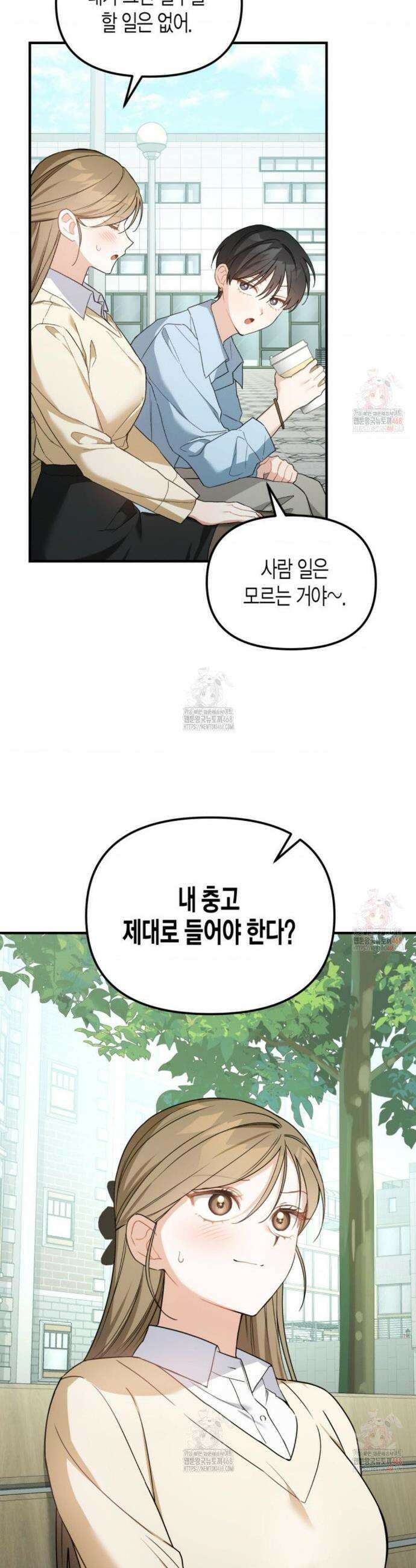 소꿉친구의 쓸모 6화 13