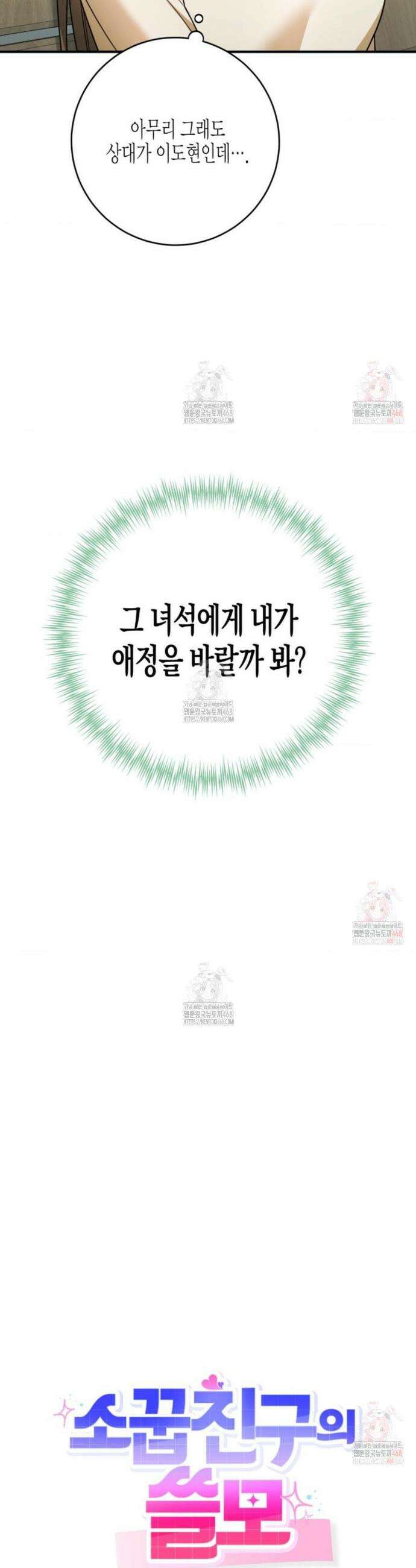 소꿉친구의 쓸모 6화 14