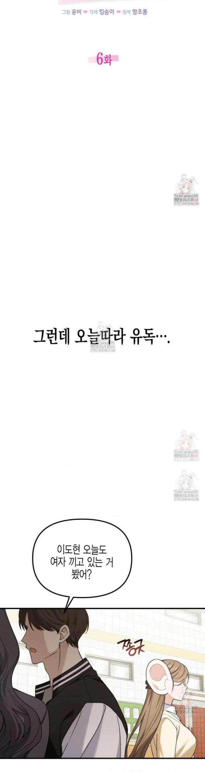 소꿉친구의 쓸모 6화 15