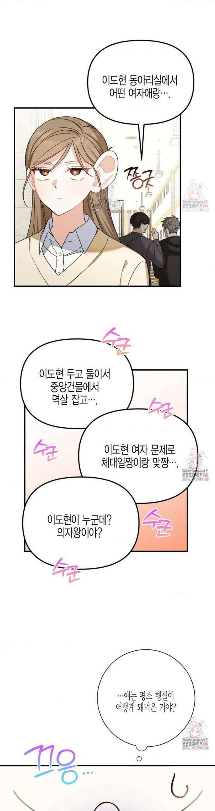 소꿉친구의 쓸모 6화 16
