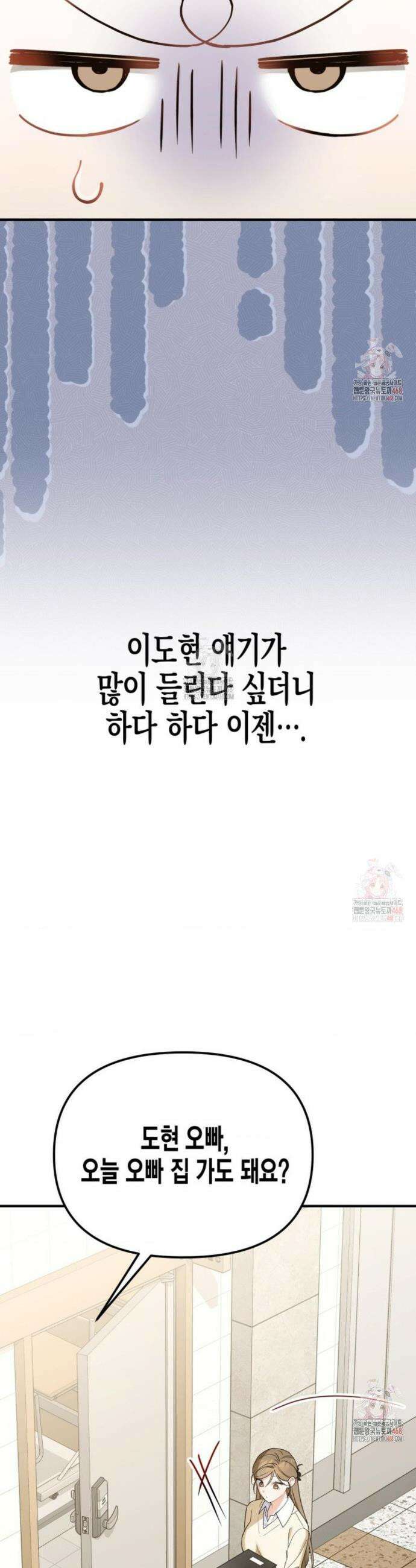 소꿉친구의 쓸모 6화 17