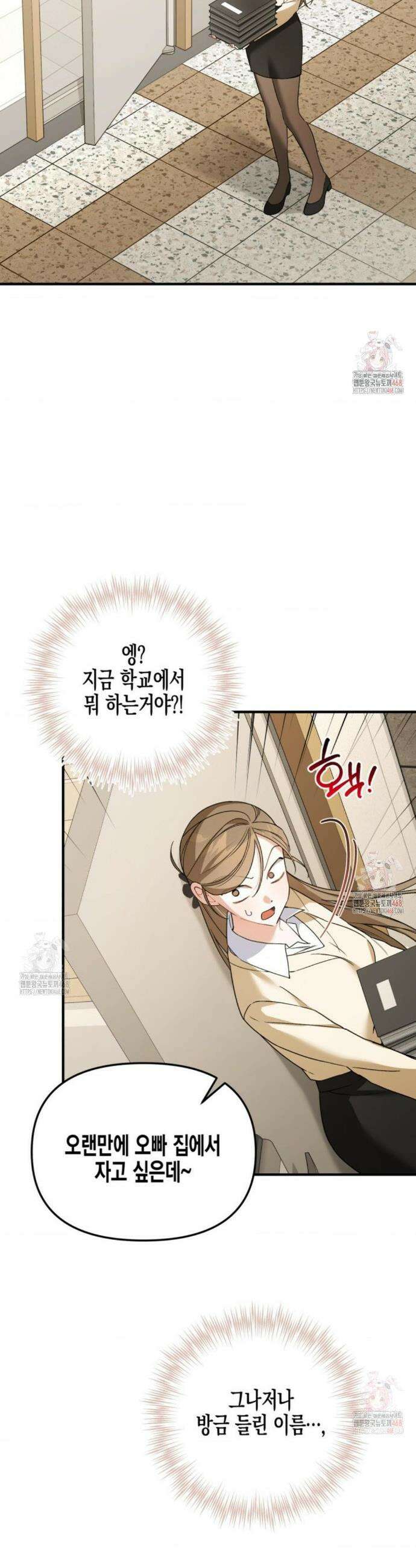 소꿉친구의 쓸모 6화 18