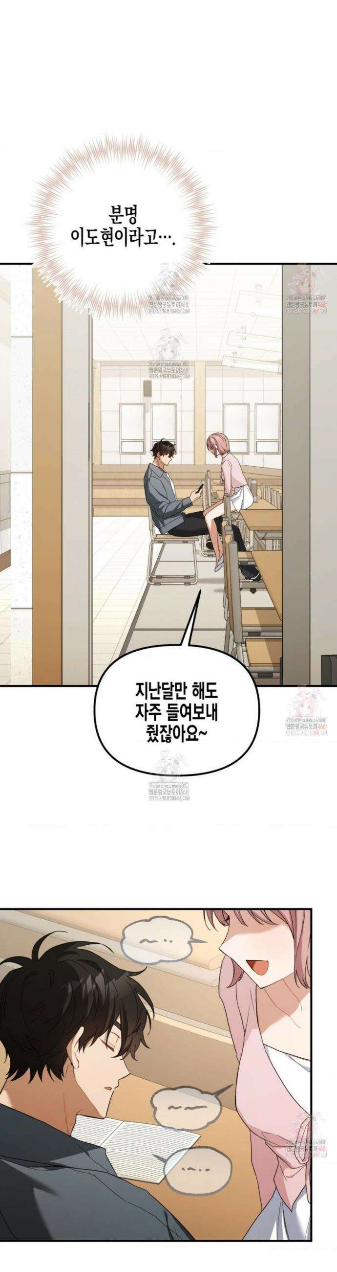 소꿉친구의 쓸모 6화 19