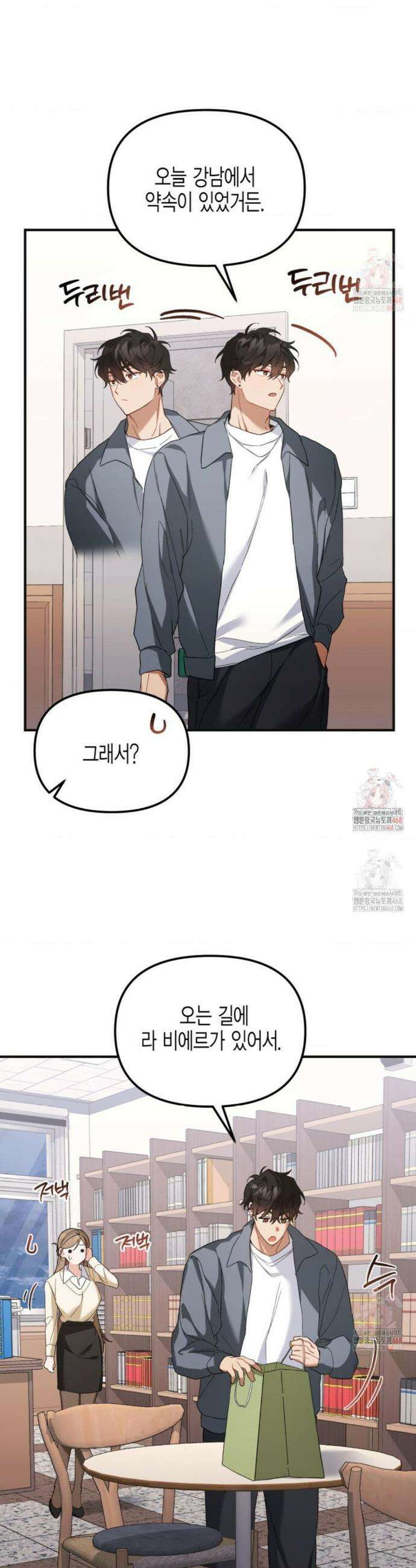 소꿉친구의 쓸모 6화 29