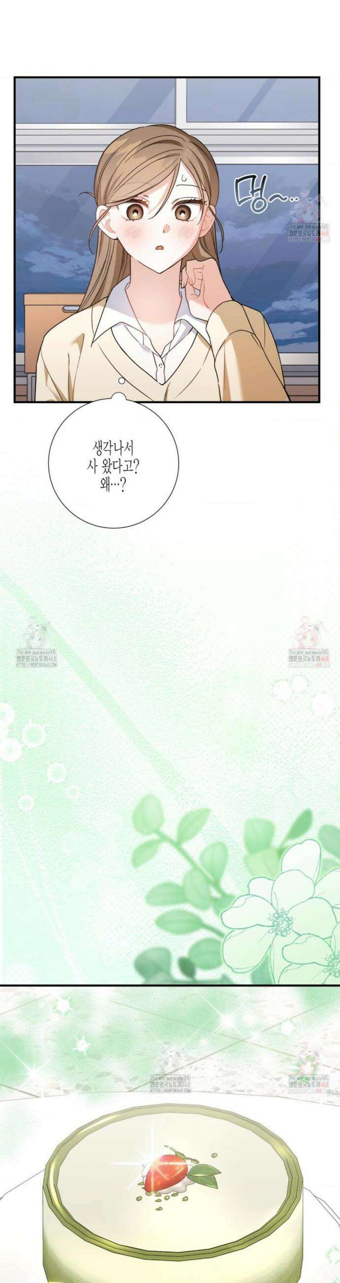 소꿉친구의 쓸모 6화 31