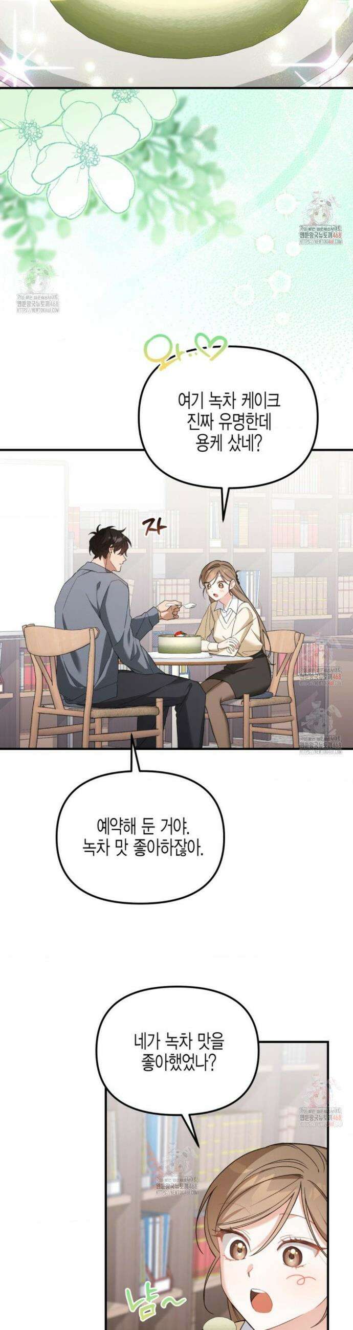 소꿉친구의 쓸모 6화 32