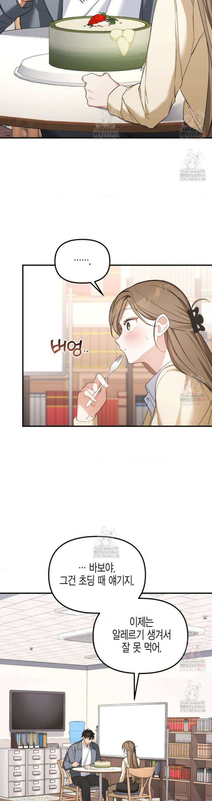 소꿉친구의 쓸모 6화 34