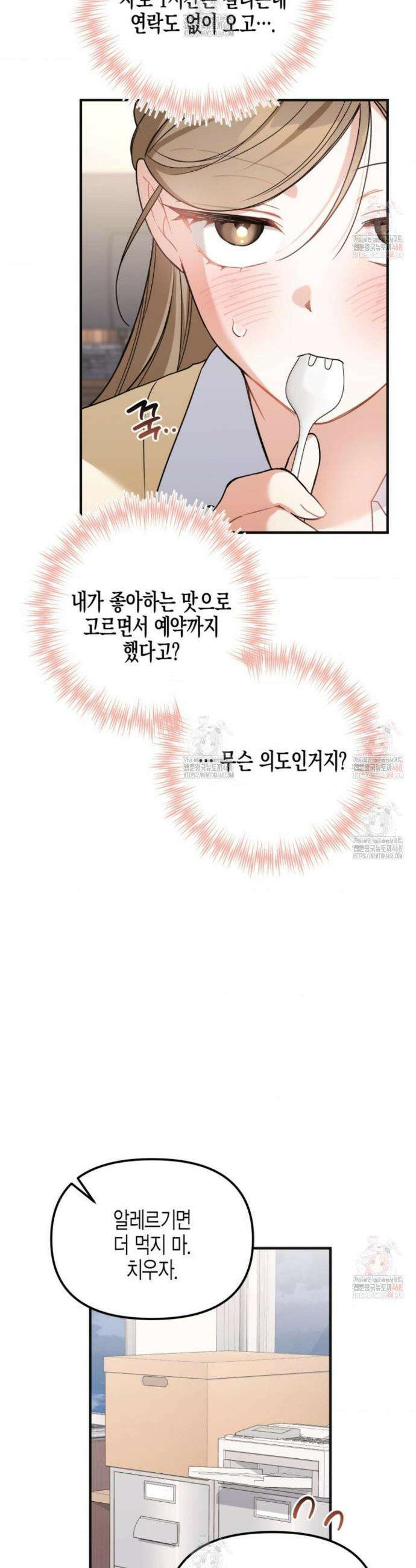 소꿉친구의 쓸모 6화 36