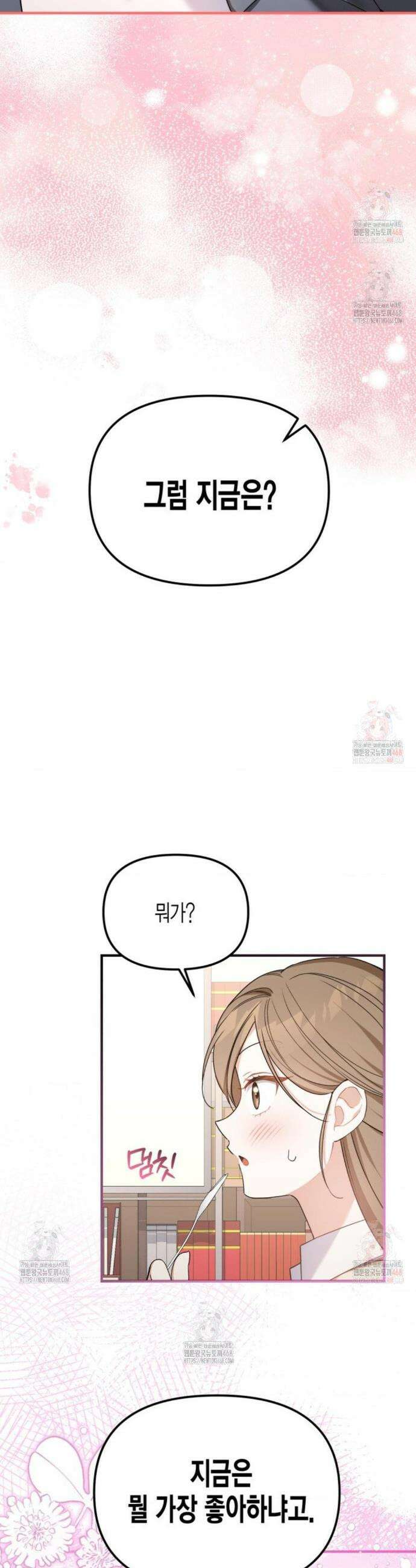 소꿉친구의 쓸모 6화 38