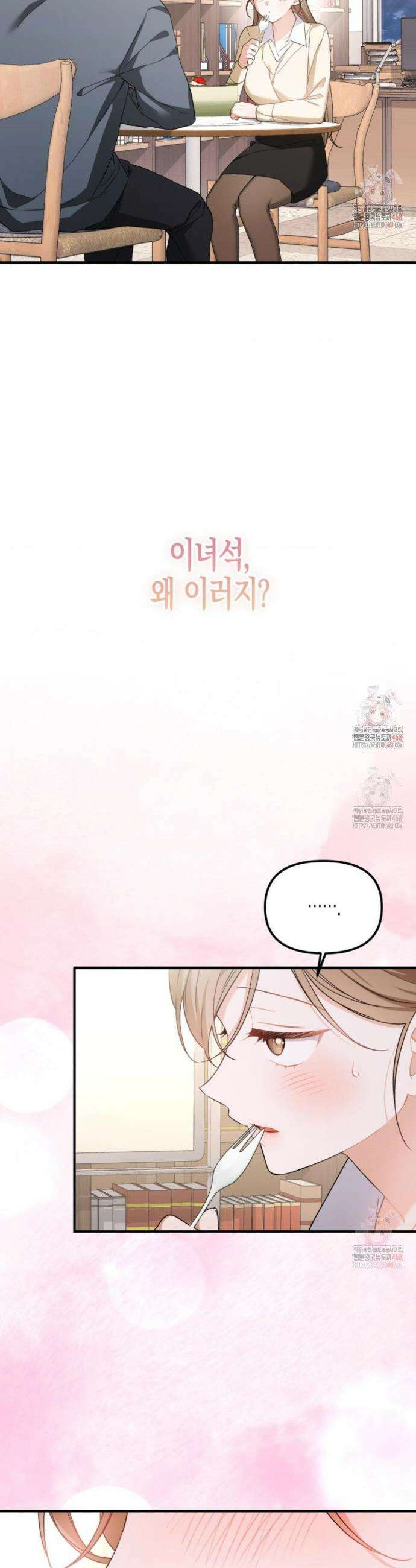 소꿉친구의 쓸모 6화 40