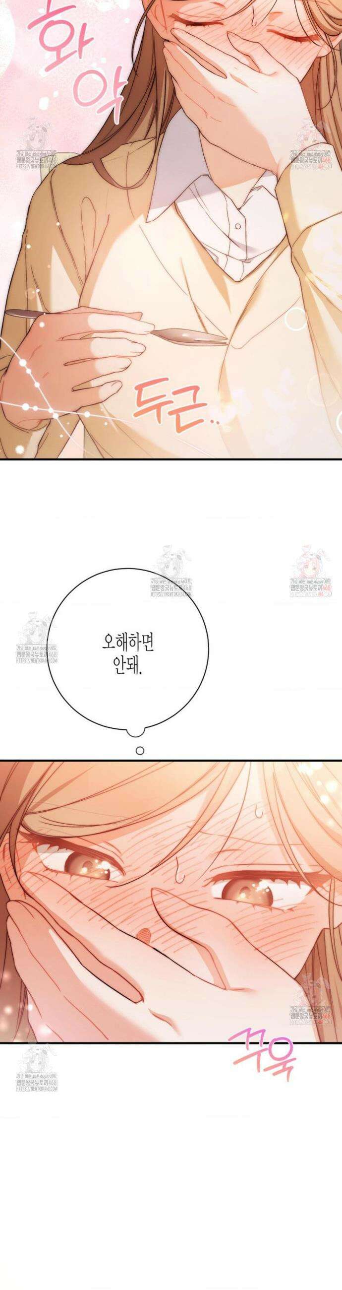 소꿉친구의 쓸모 6화 43