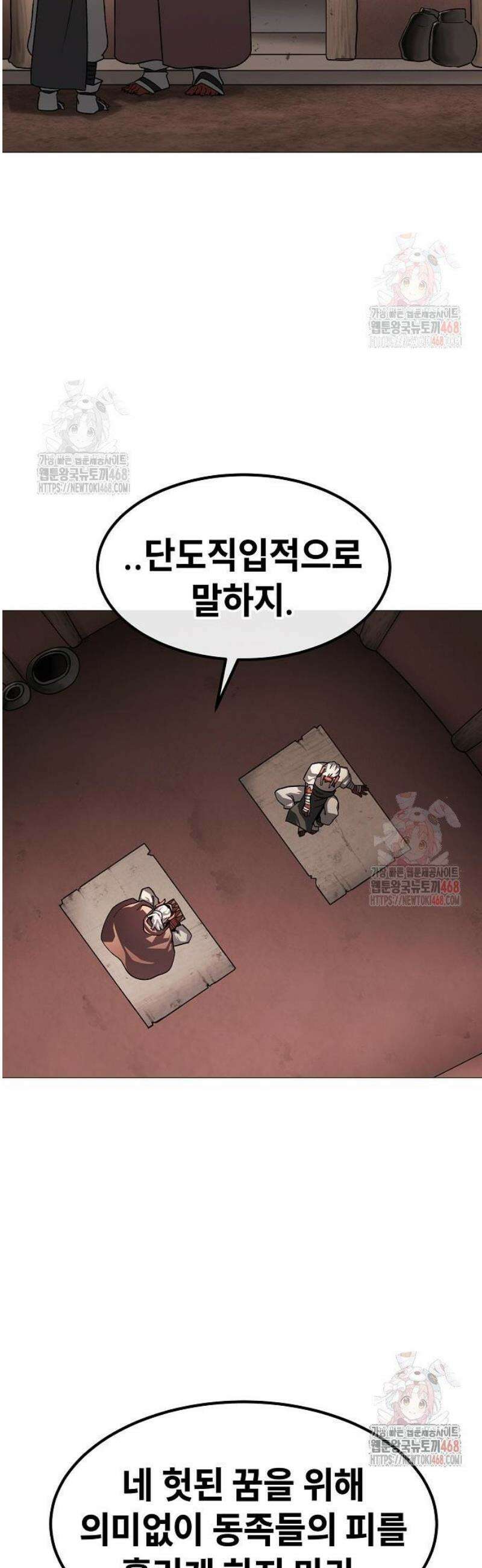 정점의 별 32화． 운명 9