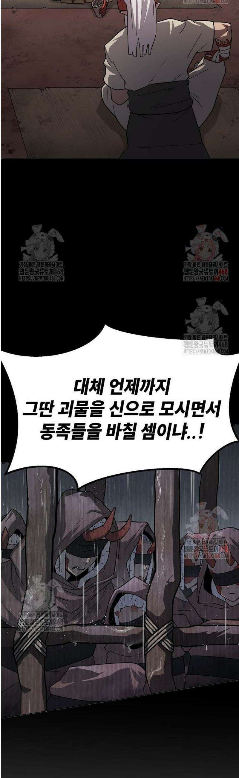정점의 별 32화． 운명 11