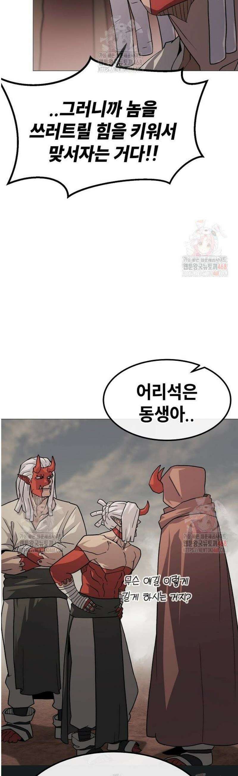정점의 별 32화． 운명 16