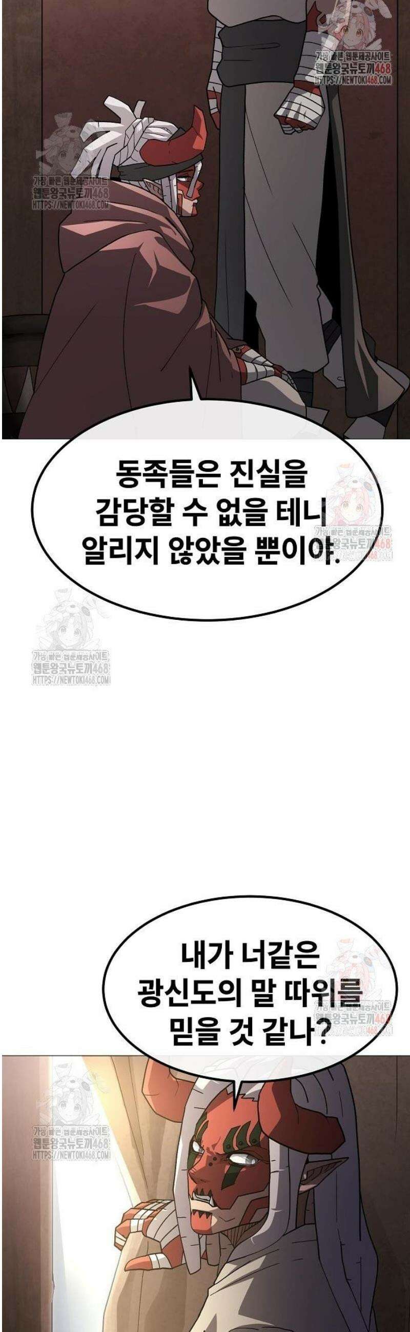 정점의 별 32화． 운명 22