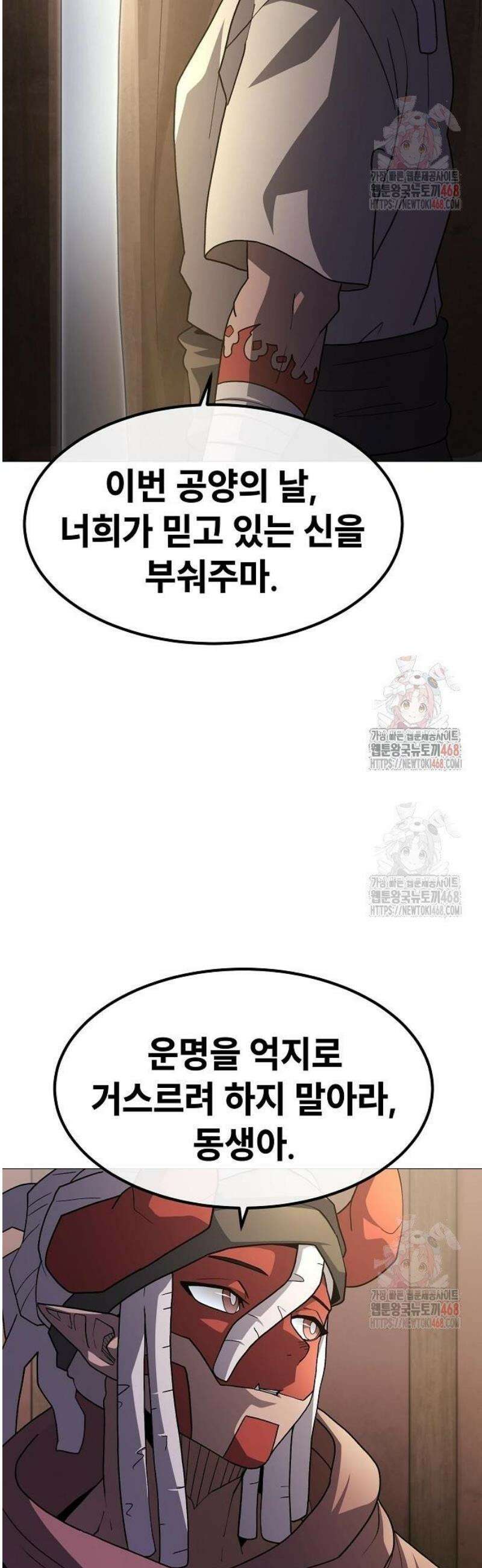 정점의 별 32화． 운명 23