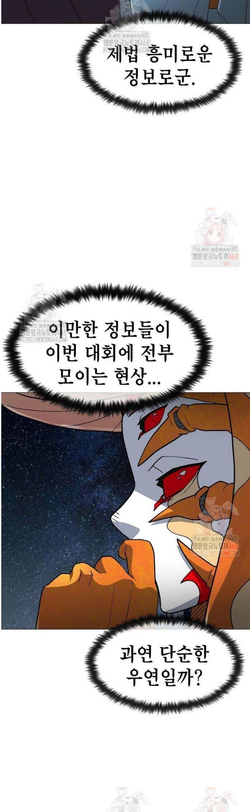 정점의 별 32화． 운명 41